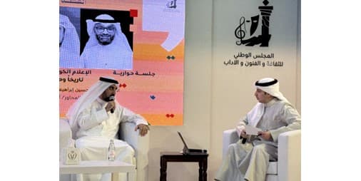معرض الكويت للكتاب يحتفي بالإرث الإعلامي والثقافي الكويتي