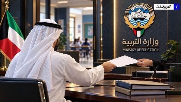 التربية الكويتية تقبل 1311 تظلماً من قرارات إعادة توزيع المعلمين
